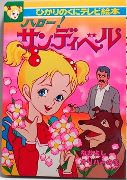 Hello! Sandybell (haro! sandiberu) - Drawns, books and disc covers