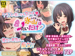 [TJ_studio (Toji)] Hiyama-san wa Shitai dake [Chinese] [甜族星人x我不看本子个人汉化]