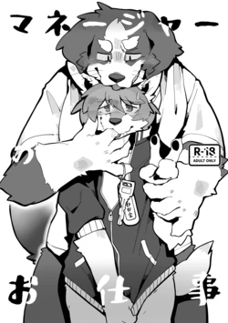[Azuki Koubou (Merunpan)] The Manager's Hidden Role [Digital] [English]
