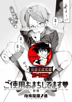 [Nikubou Maranoshin] Goshiyou Omachi shitemasu (WEEKLY Kairakuten 2021 No.18) [Chinese] [鬼畜王汉化组]