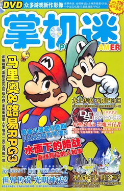 Pocket Gamer 掌机迷 vol.116
