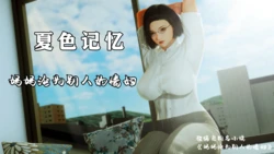 [LeeNight] 夏色记忆 1-2