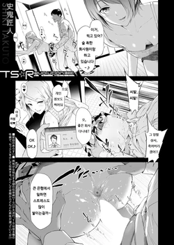 [Shiki Takuto] TS Revolution <Saishuuwa> | TS Revolution <최종화> (COMIC Mugen Tensei 2022-04) [Korean] [Digital]