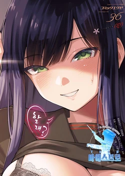 [Herio] Sayonara Tenkousei | 안녕, 전학생 (COMIC ExE 36) [Korean] [팀 마에스트로] [Digital]