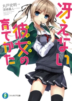 [Misaki Kurehito] Saenai Heroine No Sodatekata (novel illustration)