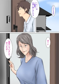 [Pentacle (Shimipan)] Musoji kara Ukerareru Sei Service Delivery Helper