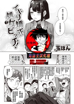 [Tamabon] Ikiri Kyousei Shojo (?) Bitch! (COMIC Kairakuten 2022-04) [Chinese] [鬼畜王汉化组] [Digital]