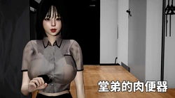 Cousin's meat toilet[中国翻訳]