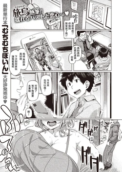 [Tabigarasu] Patsukin! (COMIC Shitsurakuten 2020-12) [Chinese] [Digital]