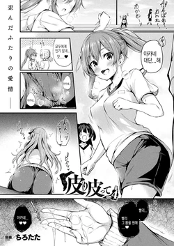 [Tirotata] Kawari Kawatte Ch. 4 (COMIC Unreal 2021-08 Vol. 92) [Korean] [Digital]