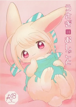 (Kemoket 8) [Yiede (Yiede Eden)] Usagi no Oshikoto