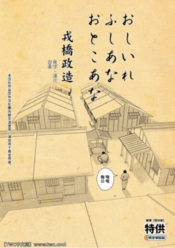 [Ebisuya (Ebisubashi Seizou)] Oshiire Fushiana Otokoana [Chinese] [同文城]