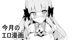 [Kanzarin] Kongetsu no Ero Manga (Princess Connect! Re:Dive)