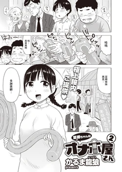 [Karma Tatsurou] Naho-chan wa Onahoya-san 2 (WEEKLY Kairakuten 2022 No.15) [Chinese] [裸單騎漢化]