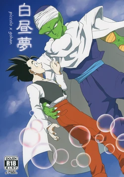 (C95) [Tousoku Chokusen Undou (Pain)] Hakuchuumu (PHan Sairoku Vol. 1)  (Dragon Ball Z)