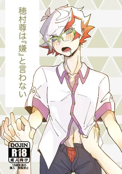 [Burning Strike (Tenbi)] Homura Takeru wa "Iya" to Iwanai (Yu-Gi-Oh! VRAINS) [Digital]