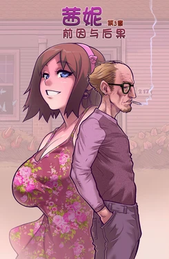 [Melkor Mancin]茜妮 第3章-前因与后果(Chinese)(寐语者汉化)