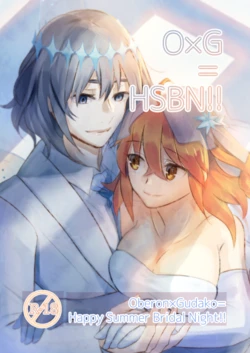 [＝＝] 『O×G＝HSBN！！ Oberon×Gudako=  Happy Summer Bridal  Night!!』[ fate grand order )sample