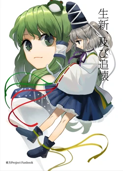 [Satei (s73d)] Seishin, Oyobi Tsuikai (Touhou Project) [Digital]