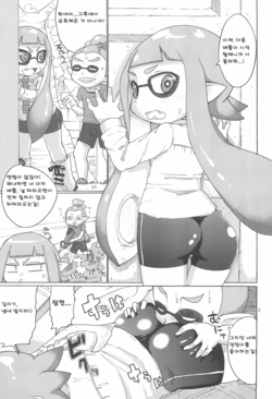 (Splaket 2) [Kirimochi Texture (Yoyoyoyou)] Girl-chan LOVE! (Splatoon) [Korean]