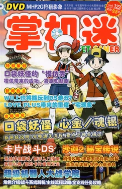 Pocket Gamer 掌机迷 vol.123