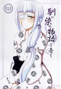 (SPARK10) [Koharumachi (Sawasaki)] Naresome Monogatari ~Ichi~ | Рассказ о цветущем романе ~Часть 1~ (Ao no Exorcist) [Russian]