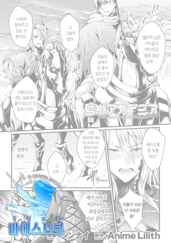 [Jinnai] prison academia the comic 06 | 감옥 아카데미아 the comic 06 (Kukkoro Heroines Vol. 18) [Korean] [팀 마에스트로]