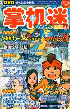 Pocket Gamer 掌机迷 vol.124