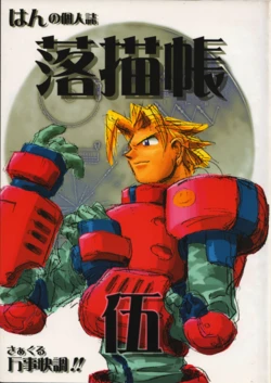 (C53) [Circle Banji Kaichou!! (Han)] Rakugakichou Go