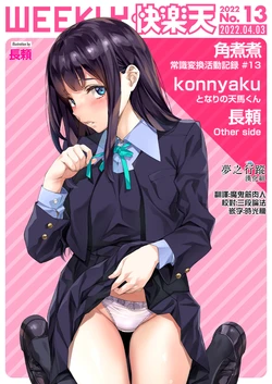 [Nagayori] Other side | 另一面 (WEEKLY Kairakuten 2022 No.13) [Chinese] [夢之行蹤漢化組]