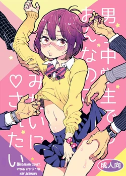 [drill'n girl (Uehasu)] Danshi Chuugakusei demo Onnanoko Mitai ni Saretai | Школьник хочет, чтобы его ♡-ли как девушку - глава 1 [Russian] [﻿Mizumono] [Digital]