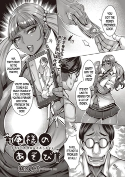 [Momofuki Rio] Ore-sama no Asobi (COMIC AUN 2022-02) [English] [desudesu] [Digital]