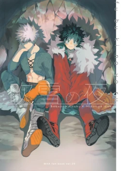 (Osananajimi ni Goyoujin!) [Dokosahekisaensan (Aroe)] Fubuki no Yoru (Boku no Hero Academia)