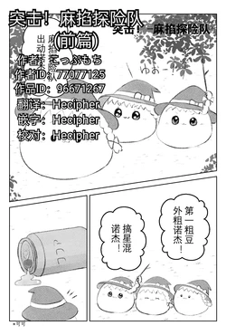 突击！麻掐探险队(前篇)【Hecipher汉化】