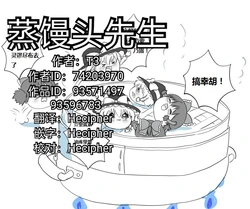 蒸馒头先生【Hecipher汉化】