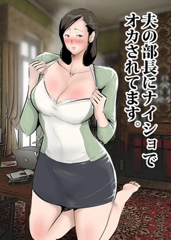 [Pietoro] Otto no Buchou ni Naisho de Okasaretemasu.