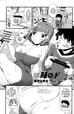 [Sakai Nayuta] Susume Imouto Road (COMIC Penguin Club Sanzokuban 2015-04) [Russian] [﻿Mizumono]