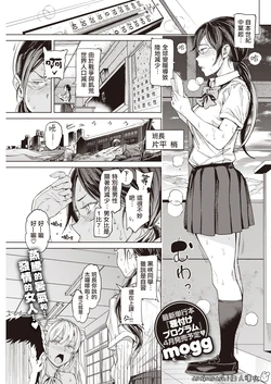 [mogg] Chikyuu de Ichiban Atsui Hi (COMIC Kairakuten 2022-04) [Chinese] [個人漢化] [Digital]