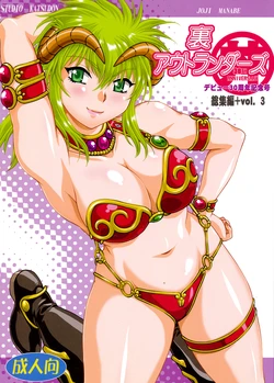 [Studio Katsudon (Manabe Jouji)] Ura Outlanders Soushuuhen Plus Vol. 3 (Outlanders) [Digital]