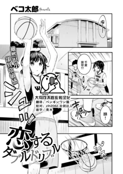 [Bekotarou] Koisuru Double Dribble (COMIC Kairakuten BEAST 2022-05) [Chinese] [大鸟可不敢乱转汉化] [Digital]