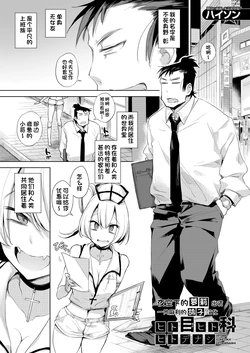 [Haison] Hitome Hitoka Hitodenashi Ashu No1 「Kujukuri No Rin Chan」(COMIC Mugen Tensei 2020-08) [夜空下的萝莉x一只麻利的鸽子汉化] [Digital]