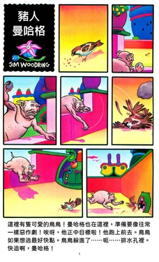 [Jim Woodring] Manhog Beyond the Face [Chinese]