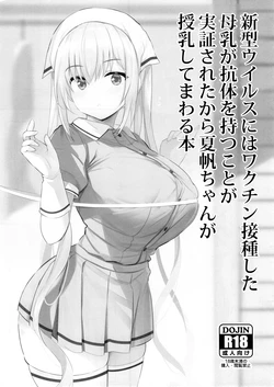 (C99) [Jack to Nicholson (NoriPachi)] Shingata Virus ni wa Vaccine Sesshu Shita Bonyuu ga Koutai o Motsu Koto ga Jisshou Sareta kara Kaho-chan ga Junyuu Shite Mawaru Hon (Blend S)