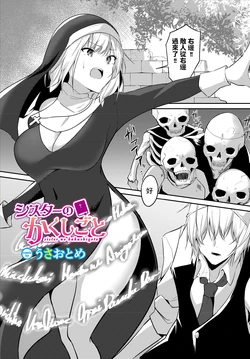 [Usa Otome] Sister no Kakushigoto (Dungeon Kouryaku wa SEX de!! Vol. 5) [Chinese]