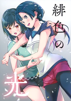 (AC3) [Tohonifun (Chado)] Hiiro no Hikari (Love Live! Nijigasaki High School Idol Club)