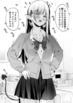 [Subachi] Gal Succubus-chan Manga
