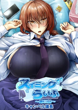 [Campbell Gichou] Swimming Life Ch. 3