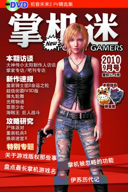 New Pocket Gamers 掌机迷 vol.132