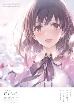 冴えない彼女の育てかた 深崎暮人画集 下 Fine. [DL]