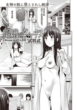 [Takemasa Takeshi] Houkago no Venus | 课后的维纳斯  (COMIC Kairakuten BEAST 2020-09) [Chinese][bn个人汉化][Digital]